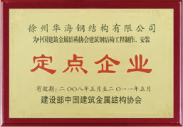 Designated Enterprise for Steel Structure Engineering Construction and Installation