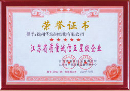 Provincial quality and integrity five-star enterprise